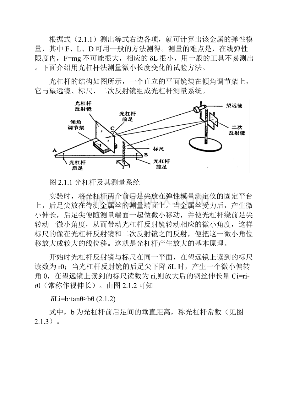 北航物理实验研究性报告解析.docx_第3页