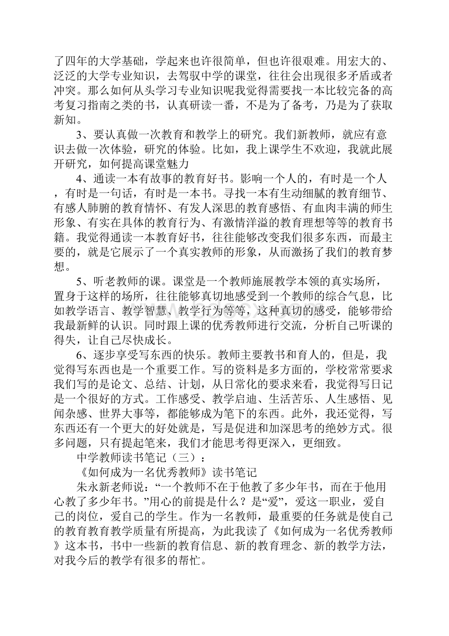 中学教师读书笔记.docx_第3页