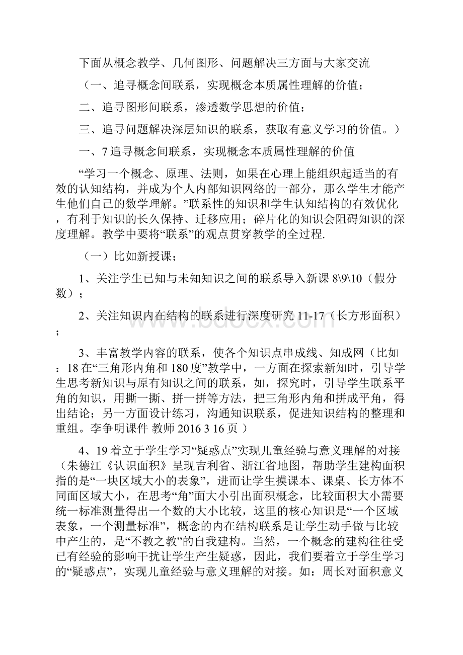 追寻数学联系的价值.docx_第2页