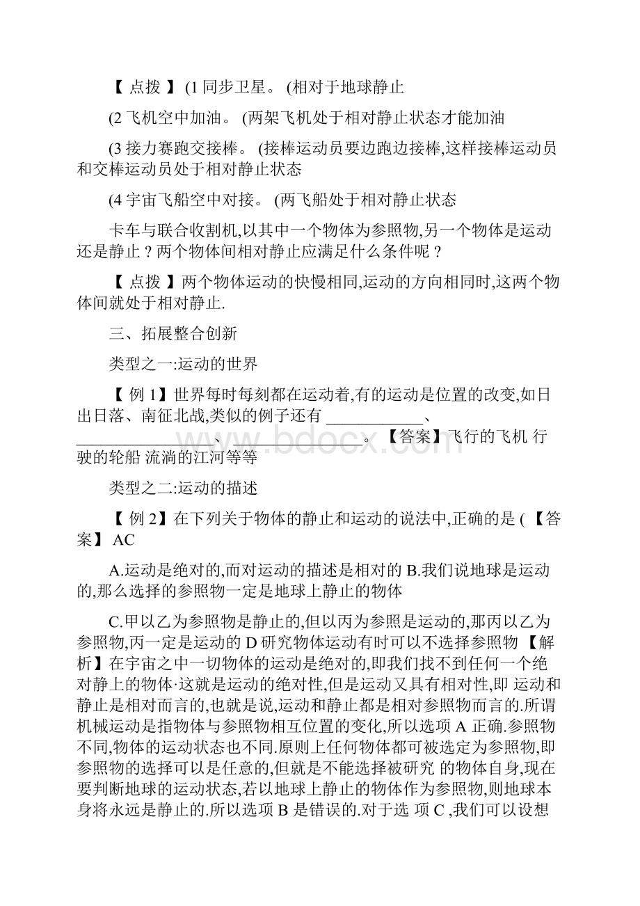 第二章 运动的世界21 动与静导学案.docx_第3页