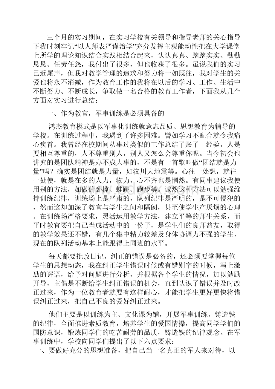 军训教官实习报告.docx_第2页