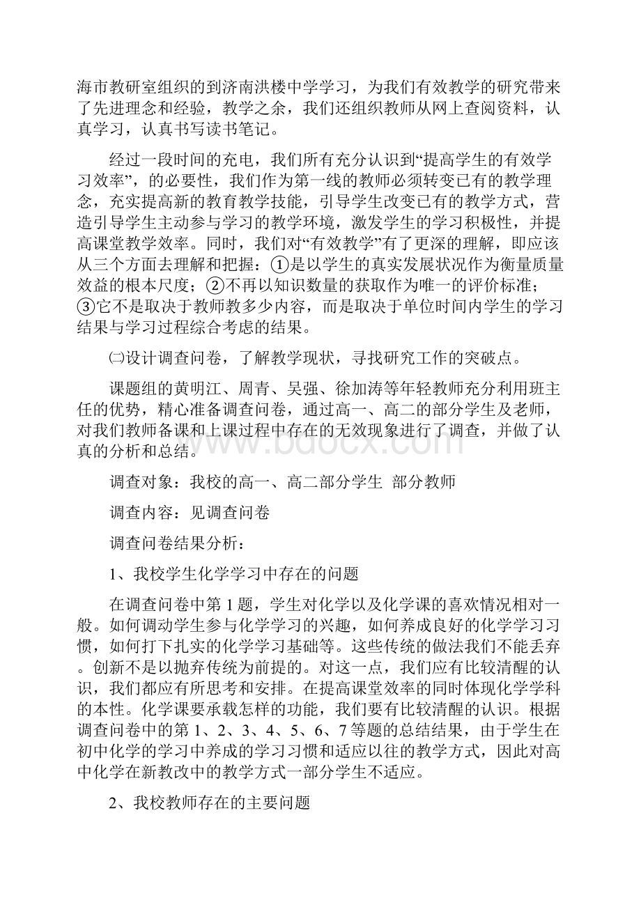 高中化学有效教学课题研究.docx_第3页