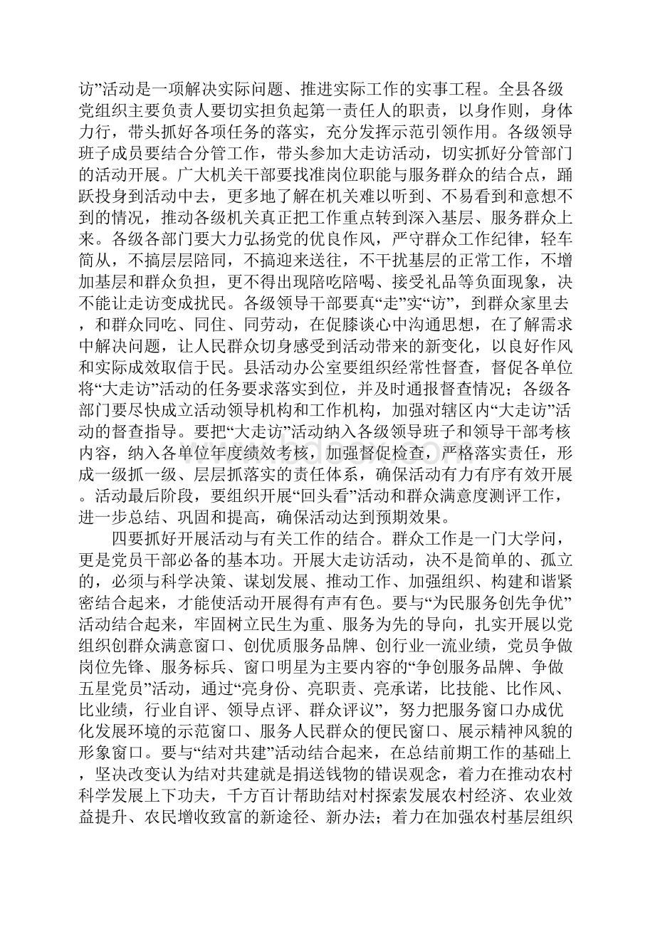 在全县三级书记带头大走访群众工作会议上的讲话.docx_第3页