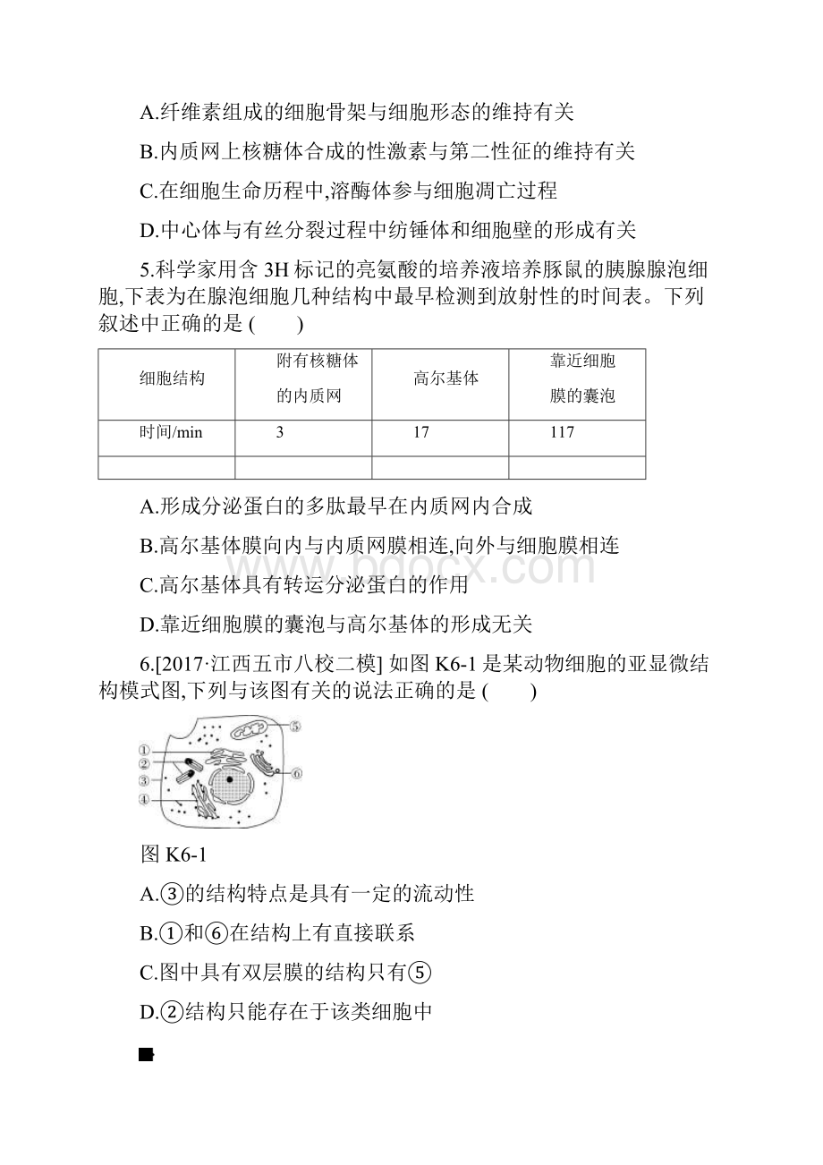 届人教版细胞器与生物膜系统 单元测试.docx_第2页