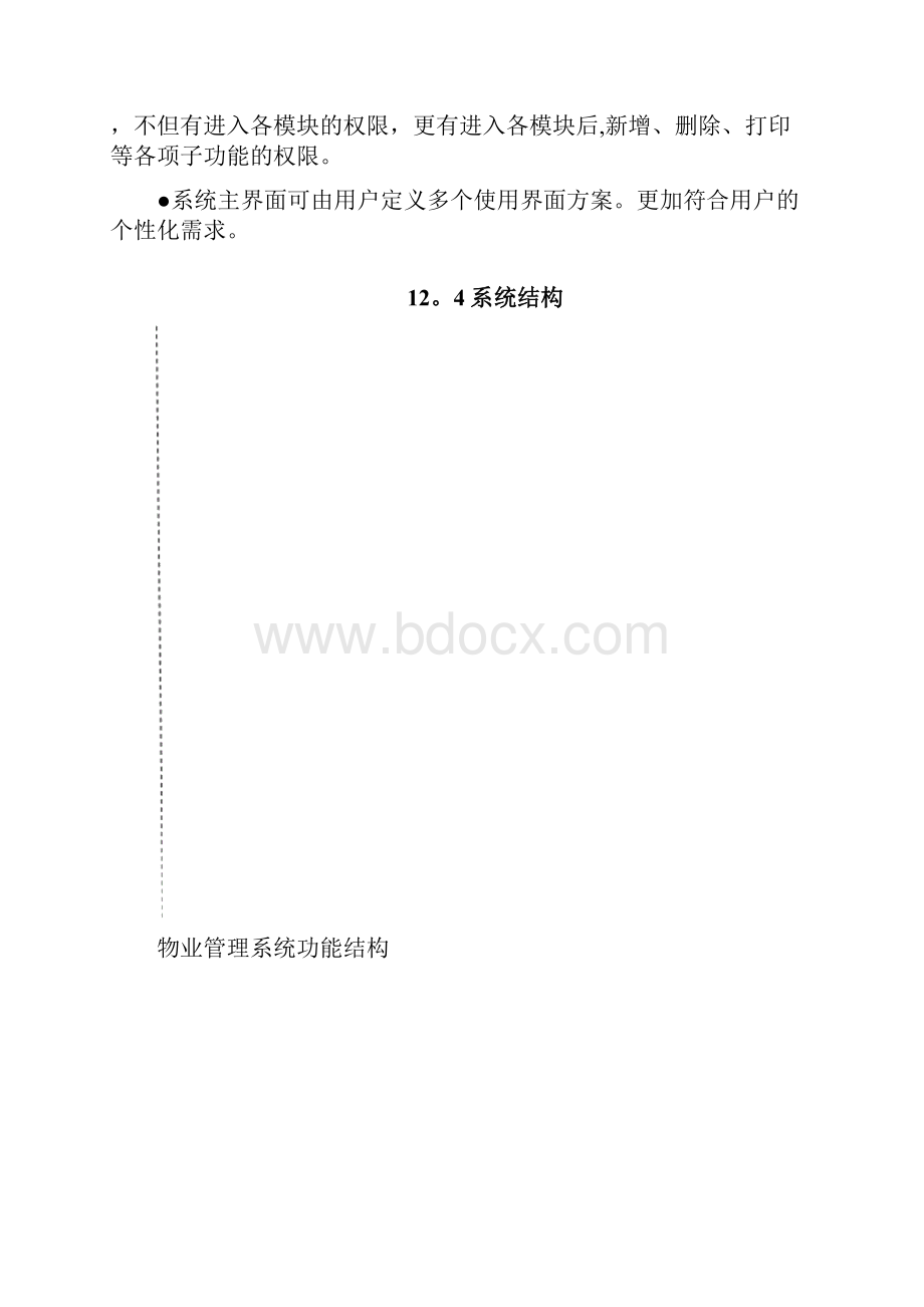 物业管理系统解决方案.docx_第3页