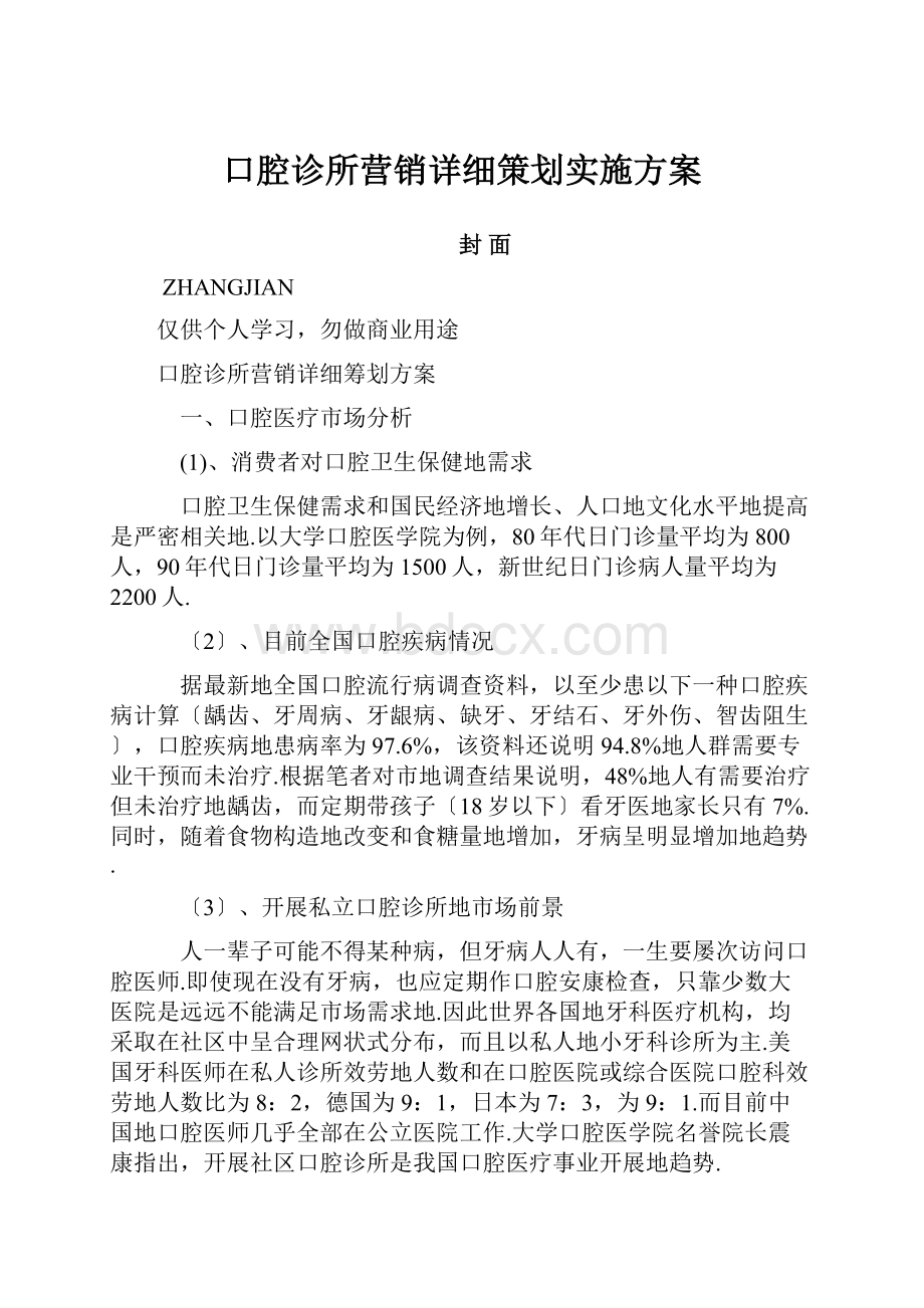 口腔诊所营销详细策划实施方案.docx