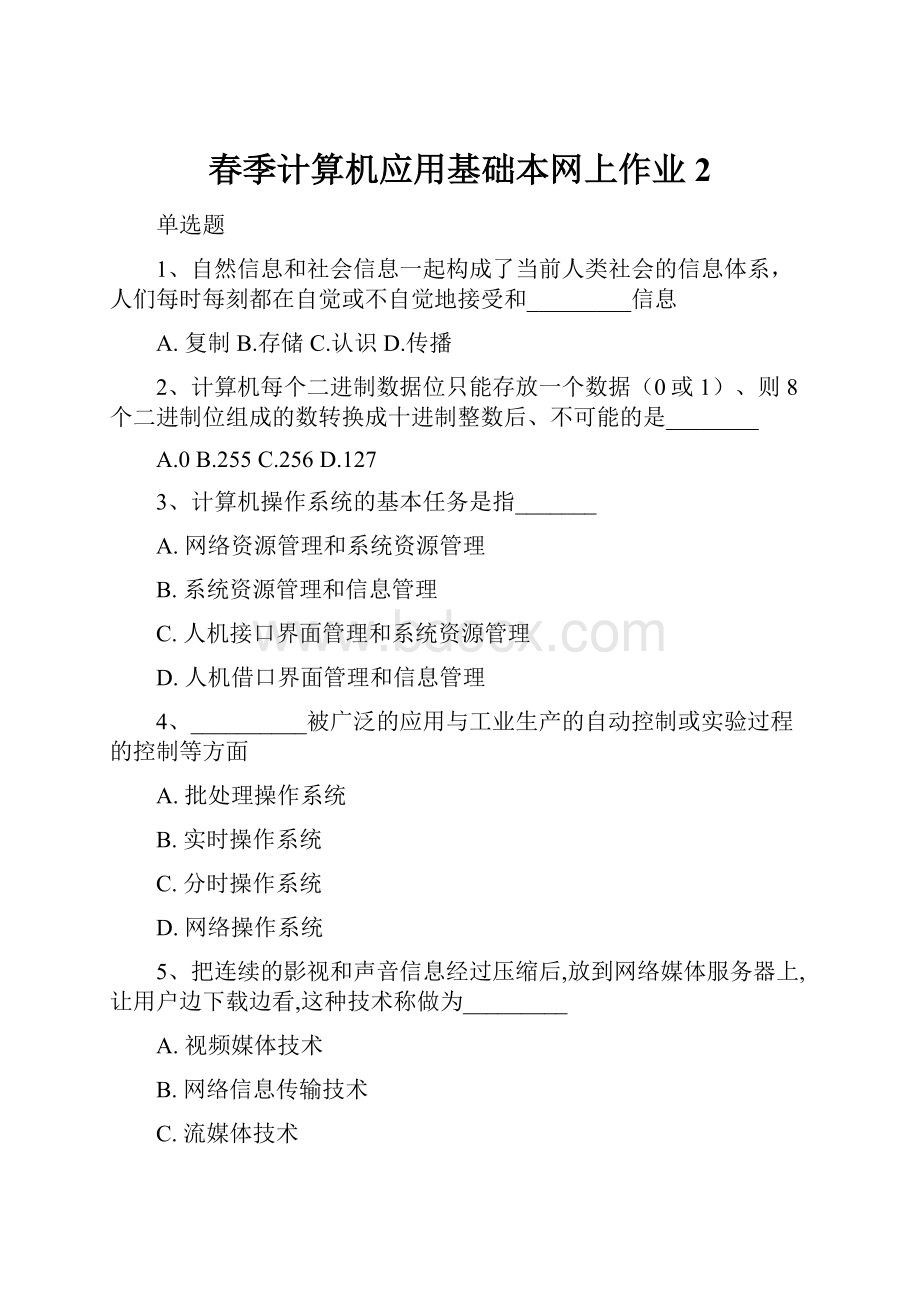 春季计算机应用基础本网上作业2.docx_第1页