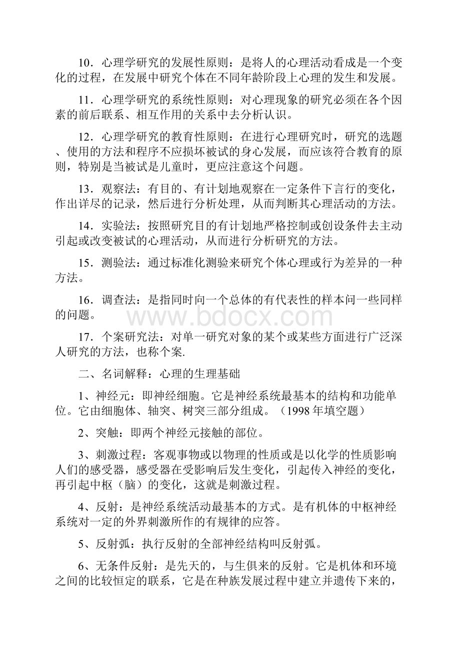 在职研究生考试心理学名词解释总结.docx_第2页