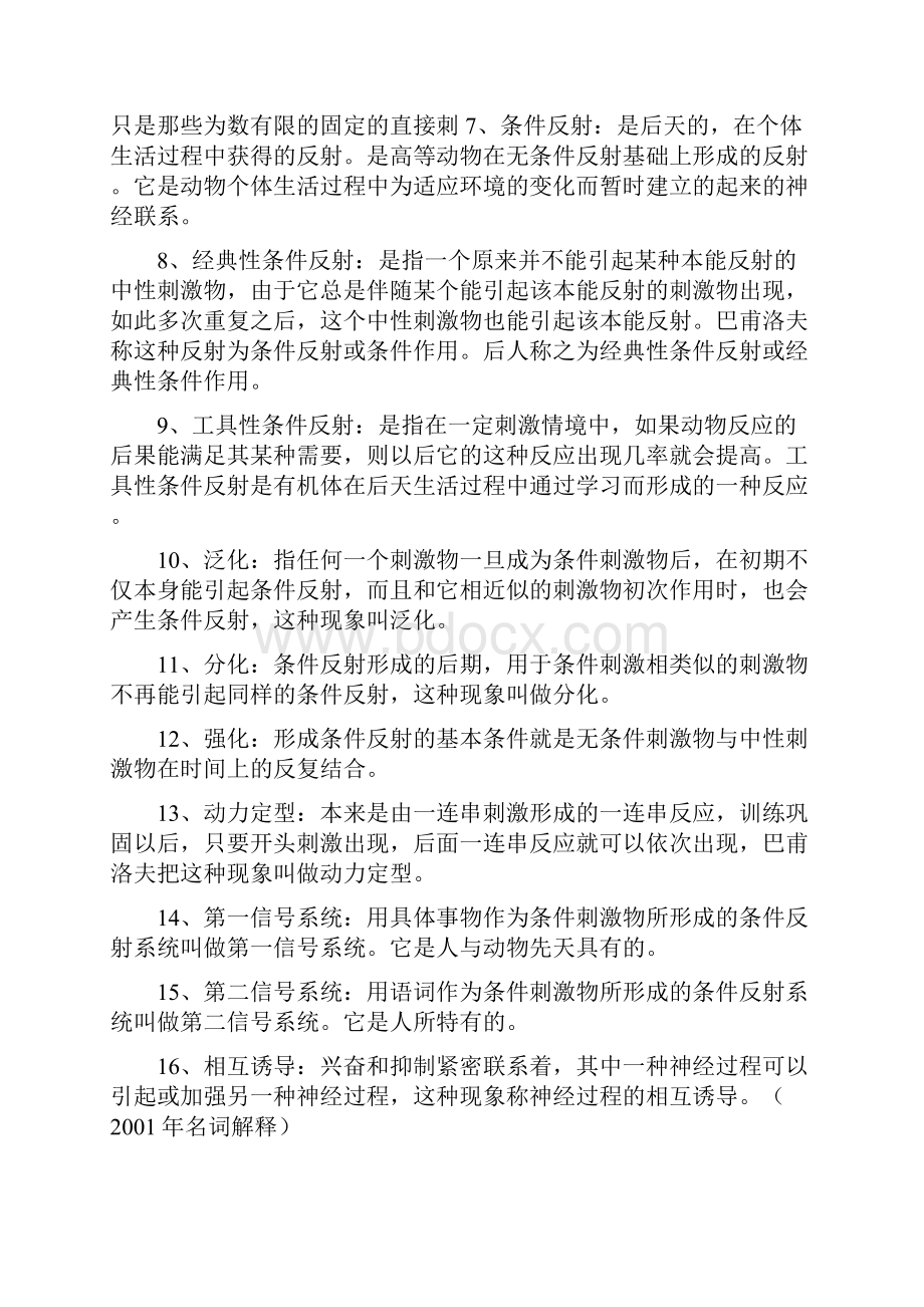 在职研究生考试心理学名词解释总结.docx_第3页