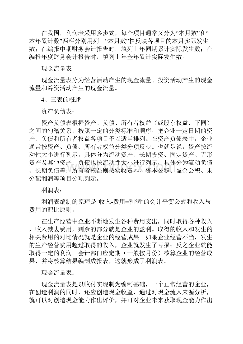 如何读懂三表.docx_第2页