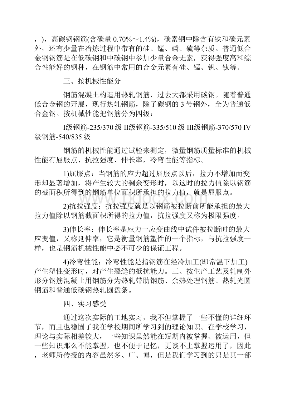 建设工程社会实践报告.docx_第2页