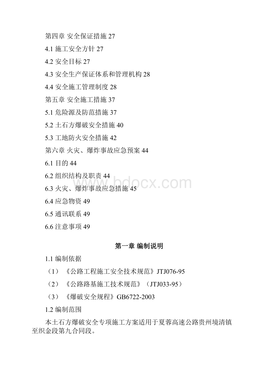 最新版路基土石方爆破安全专项施工方案.docx_第2页