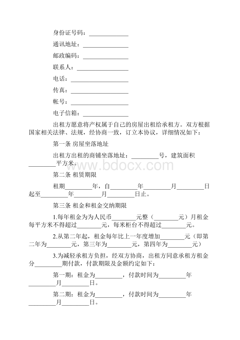 商户租赁协议.docx_第2页