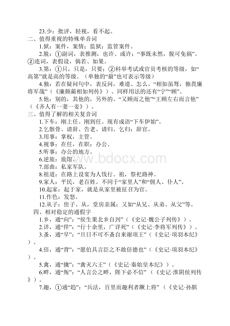 文言文实词一词多义集录简化版.docx_第2页