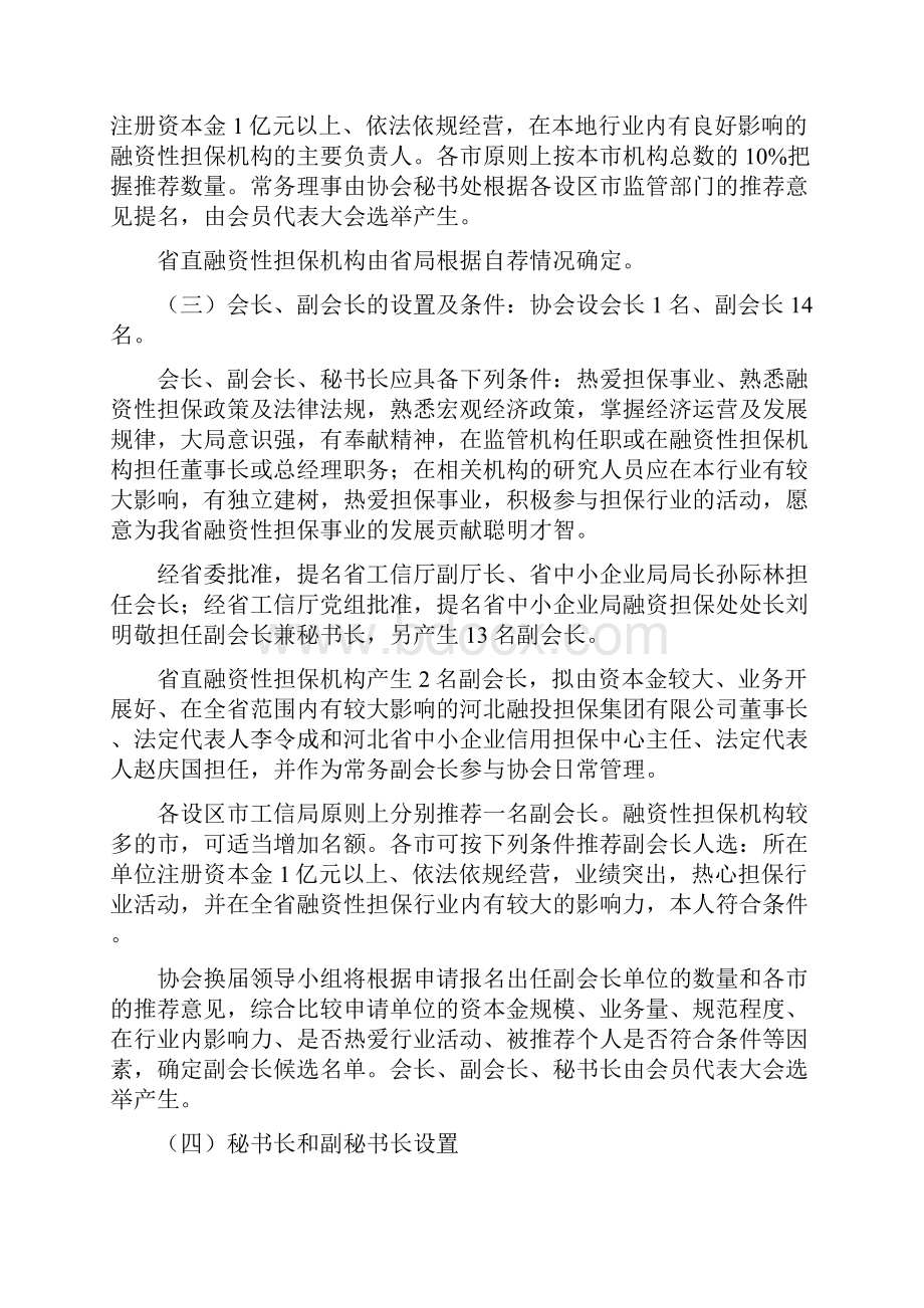 河北省融资性担保业协会换届筹备工作方案.docx_第3页