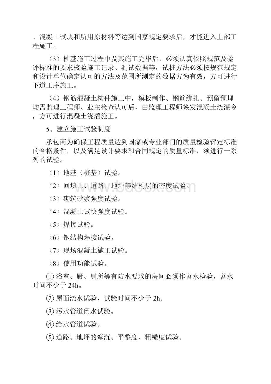 第一次工地例会发言稿.docx_第3页