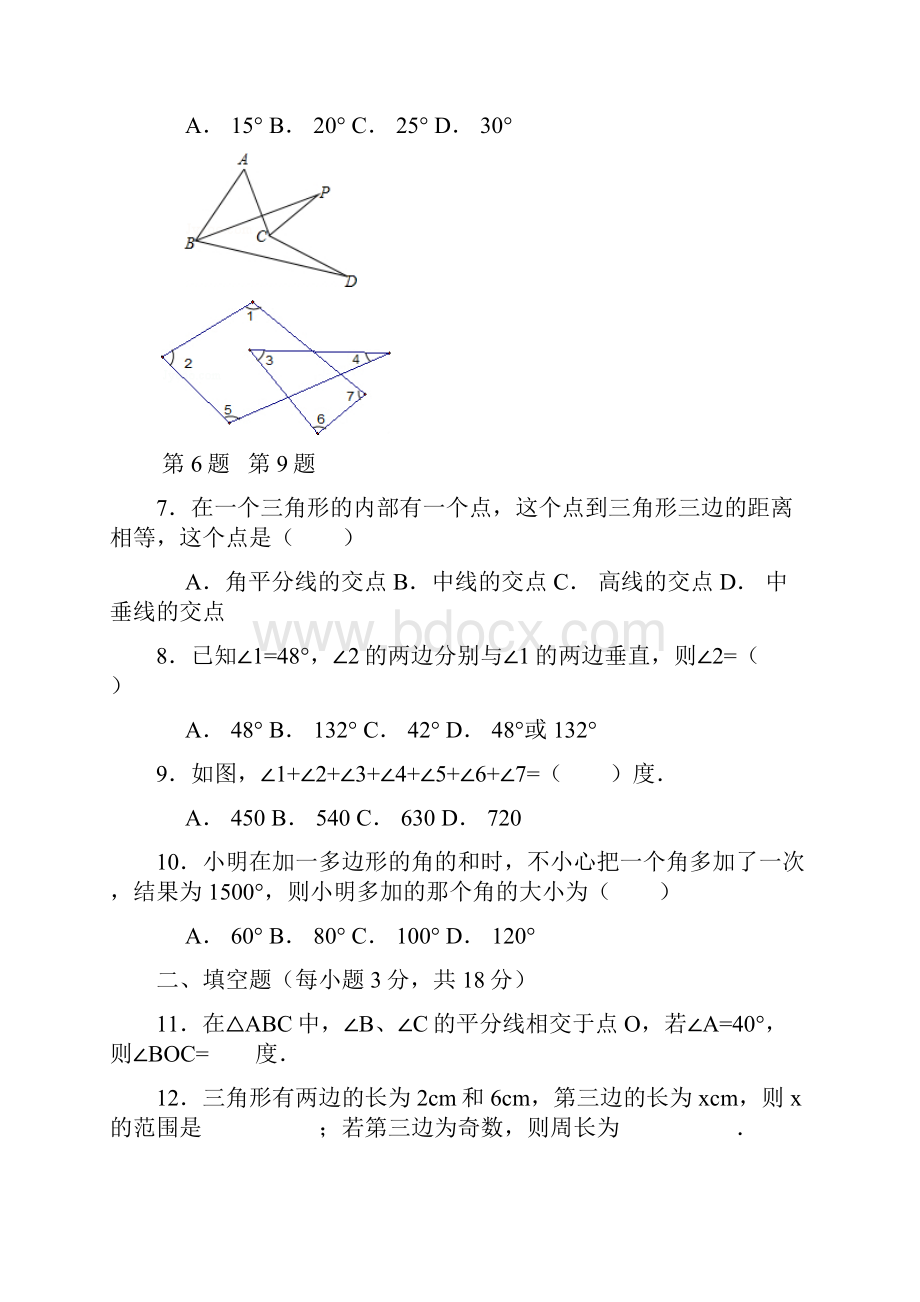 第11章 三角形单元测试题B卷含答案.docx_第2页