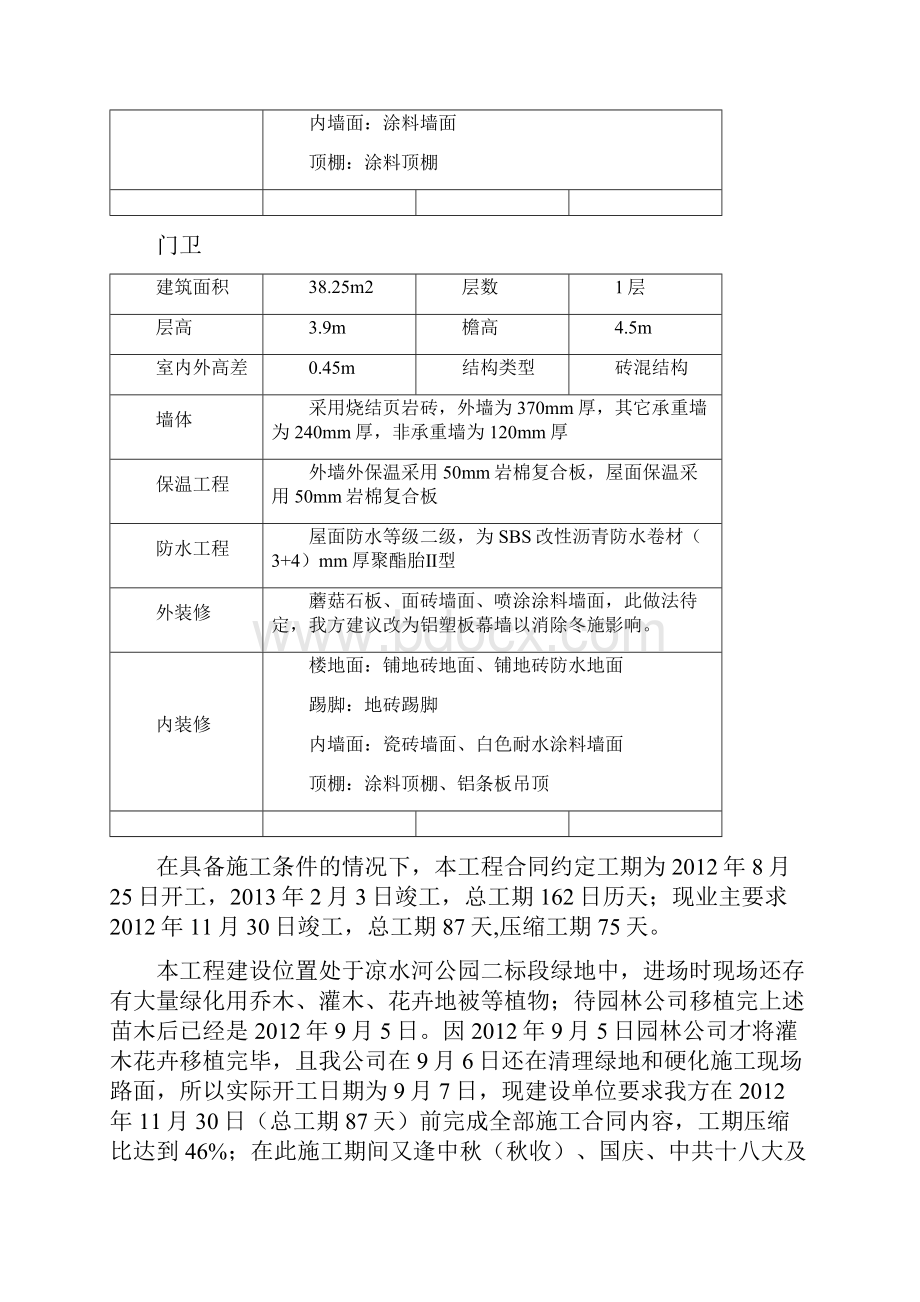 完整版抢工施工方案设计定稿子.docx_第3页