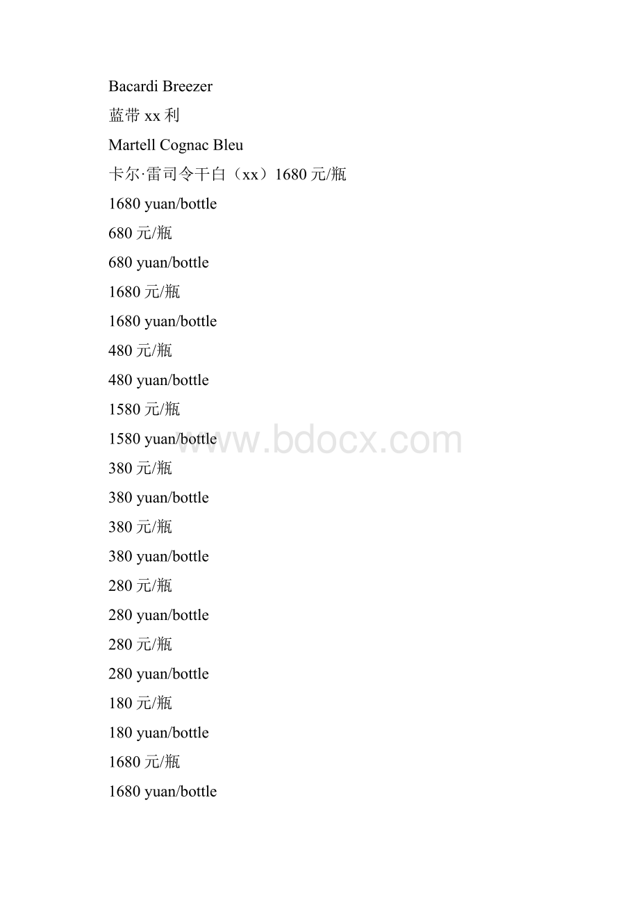 中英文酒水菜单.docx_第2页