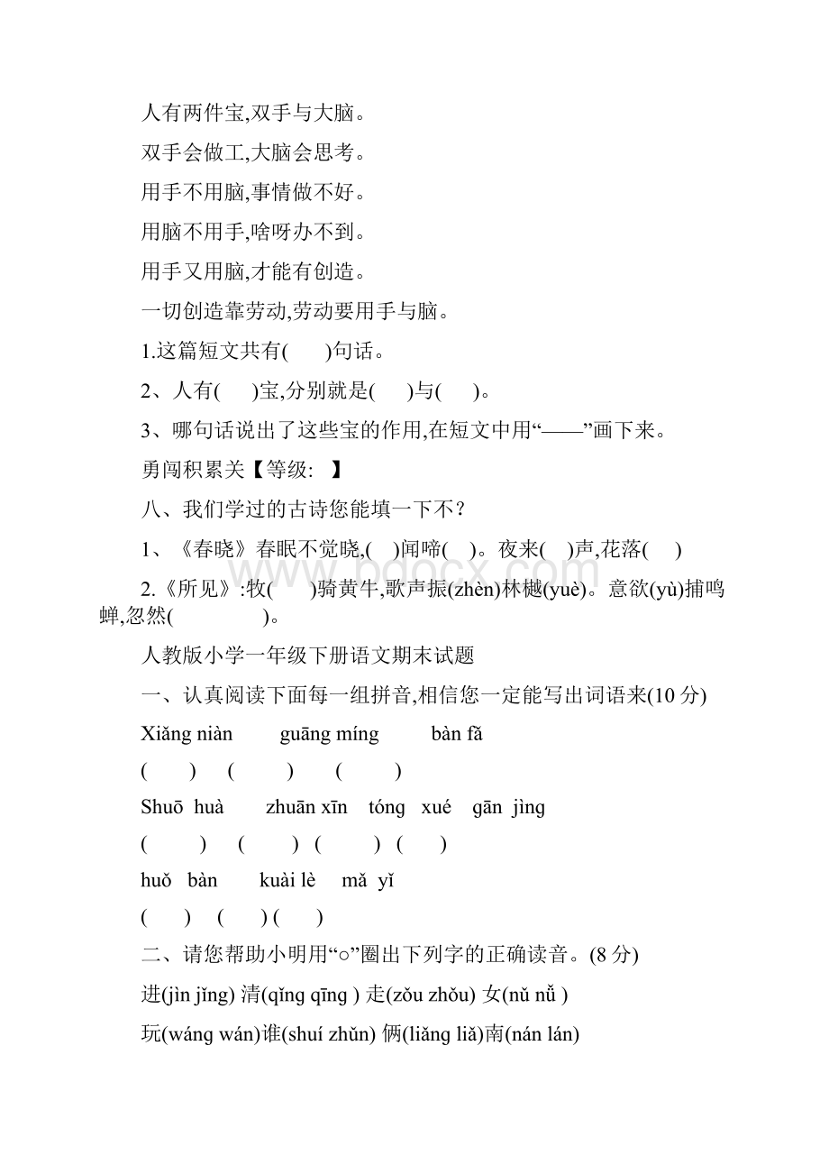 字词句段篇复习人教版小学一年级下册语文字.docx_第2页