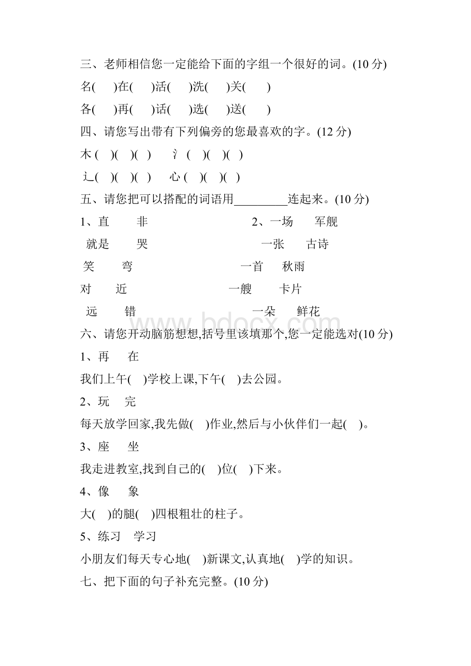 字词句段篇复习人教版小学一年级下册语文字.docx_第3页