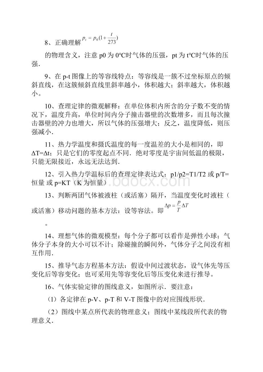 高考物理 临考冲刺专题讲座 气体的性质.docx_第2页