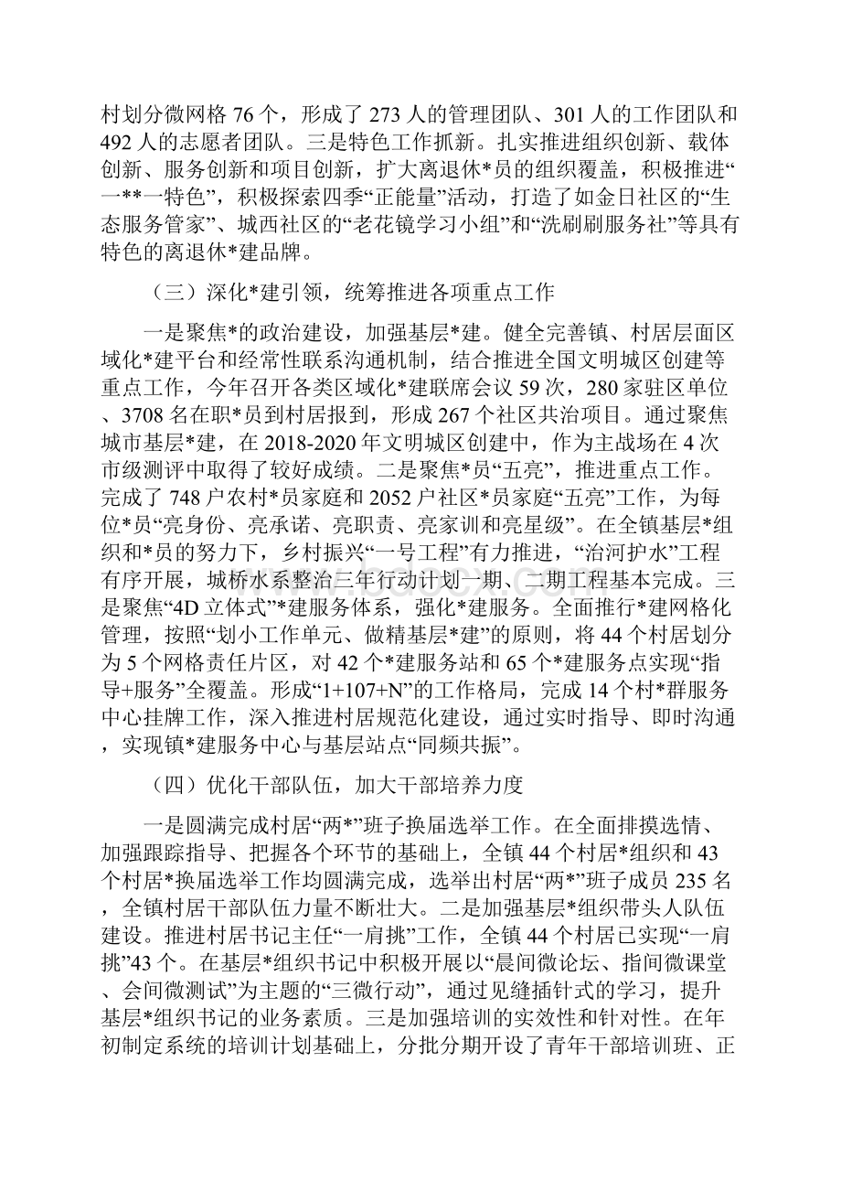 乡镇书记述职报告文风务实干货满满虚实结合很有借鉴意义.docx_第2页