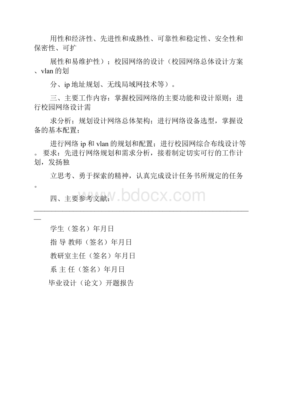 学校作文之校园网络规划心得体会.docx_第2页