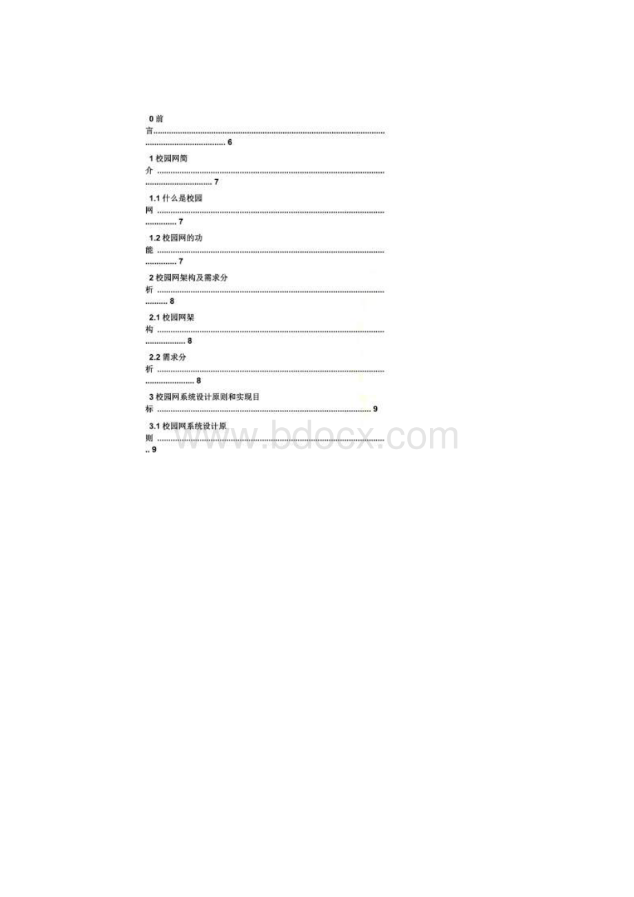 学校作文之校园网络规划心得体会.docx_第3页