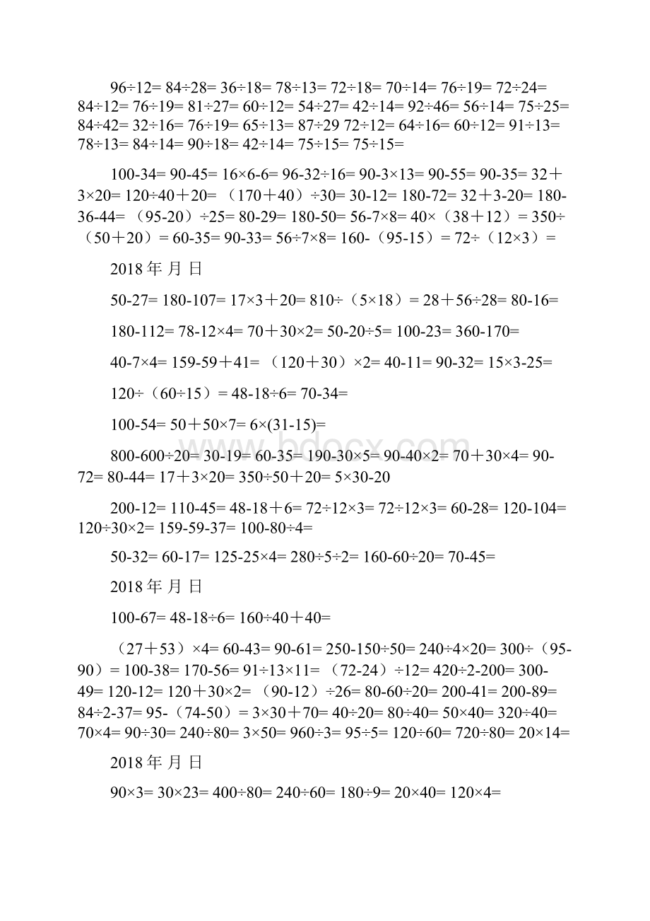 最新人教版小学四年级口算练习.docx_第3页