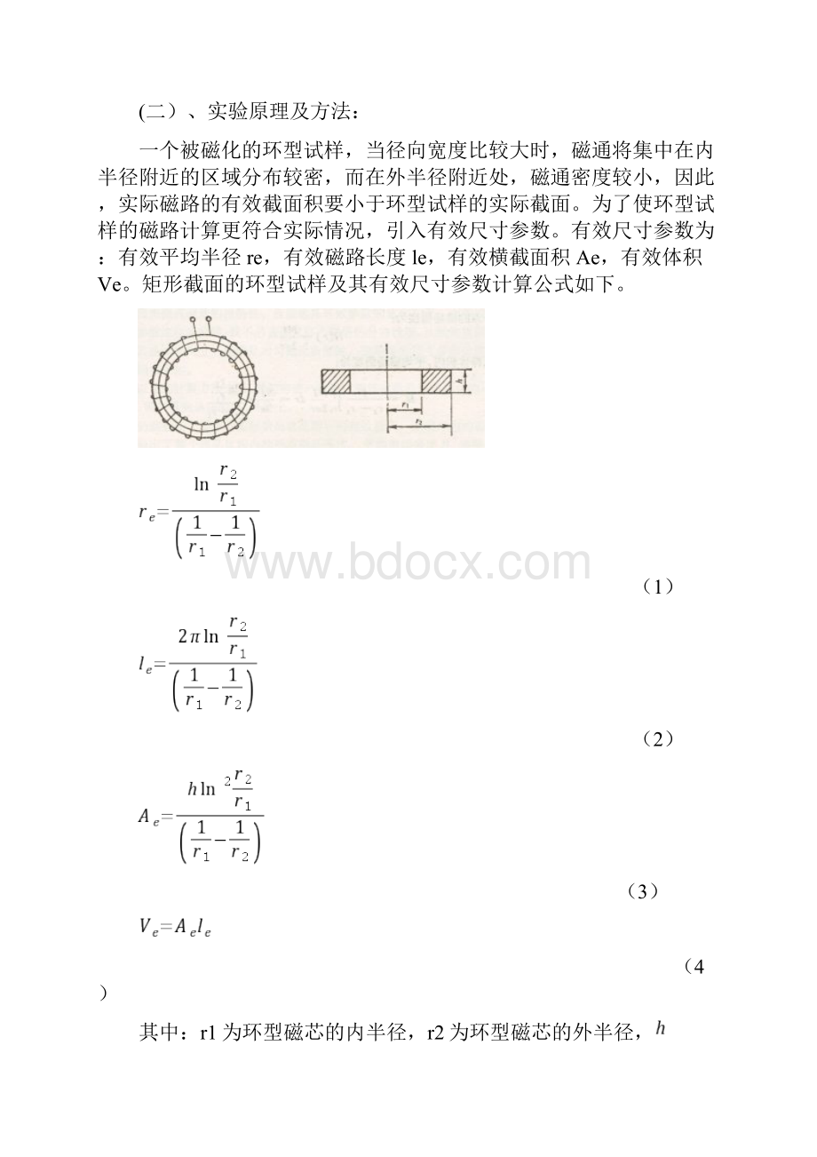 磁性物理实验指导书讲解.docx_第2页