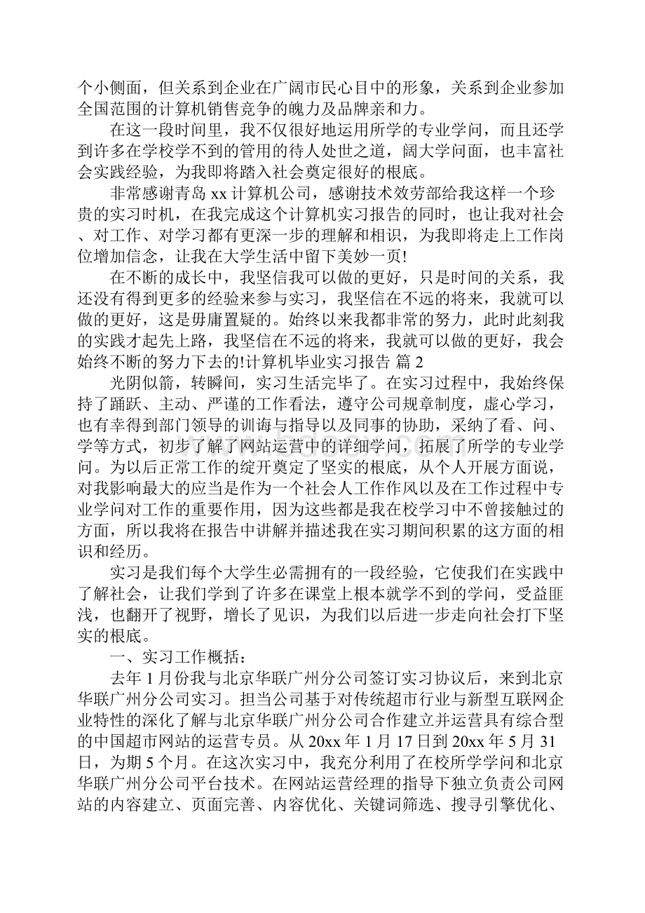 计算机毕业实习报告.docx_第2页