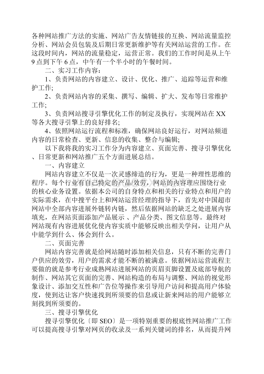 计算机毕业实习报告.docx_第3页