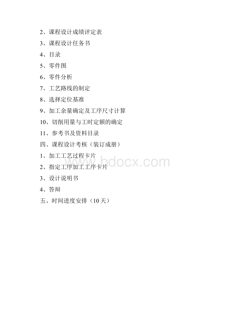 阀腔的机械加工工艺规程及相关工序的专用夹具.docx_第2页