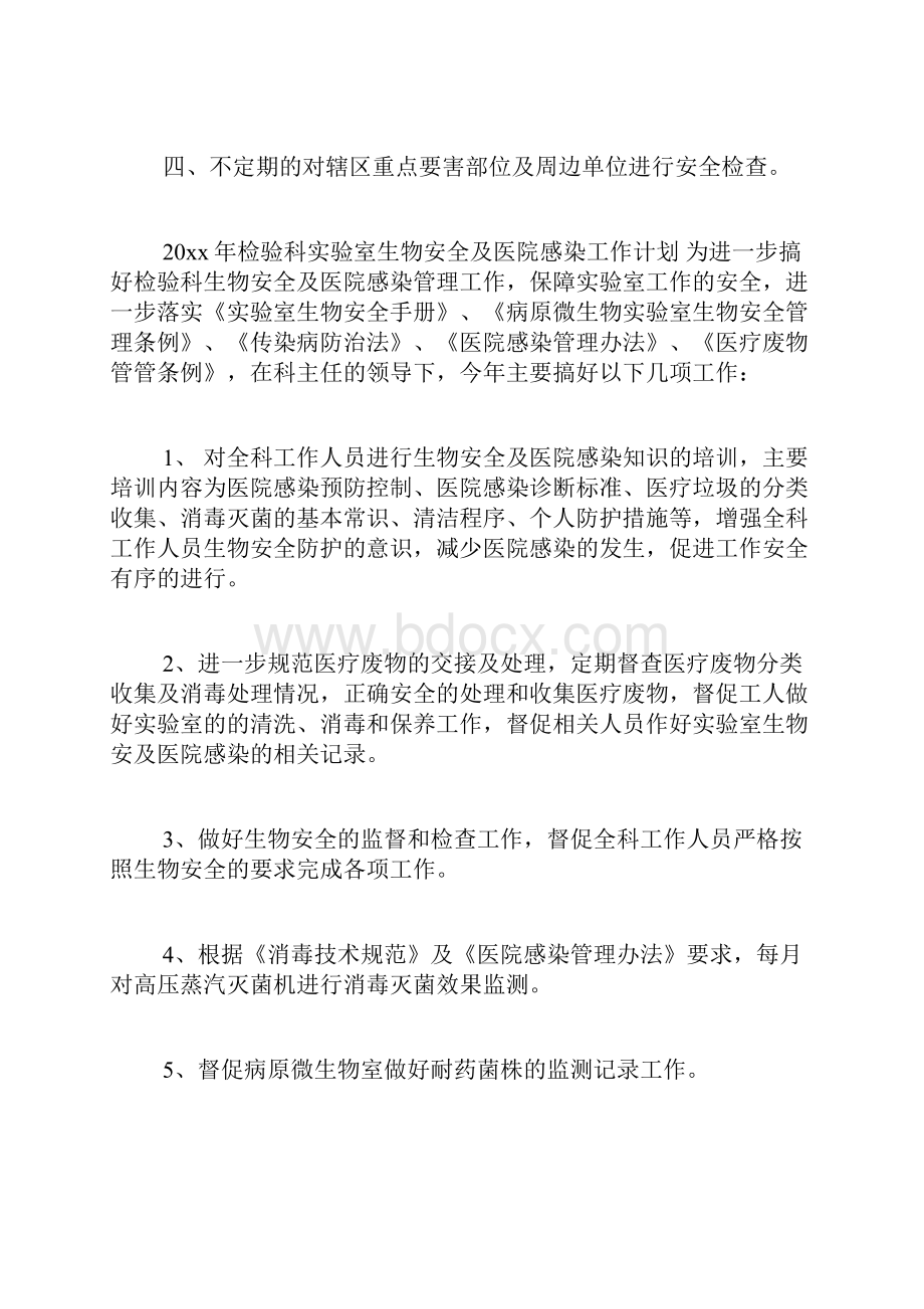 精选安全工作计划合集十篇.docx_第2页