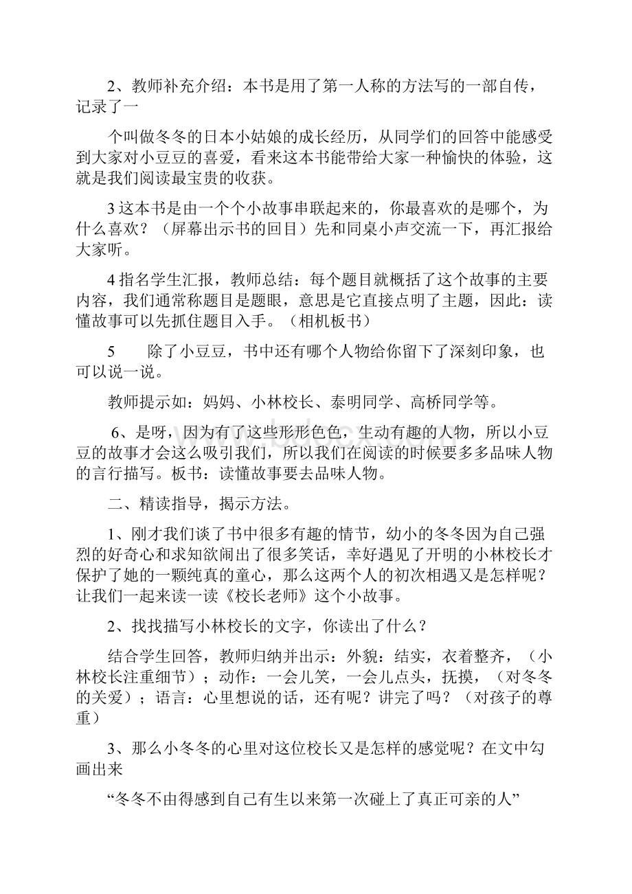 阅读指导教案.docx_第2页