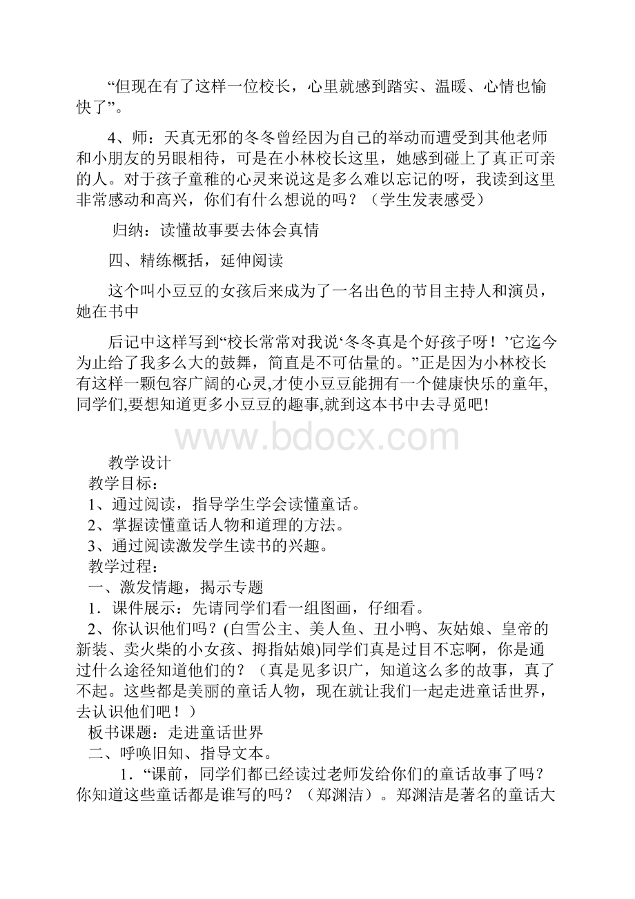 阅读指导教案.docx_第3页