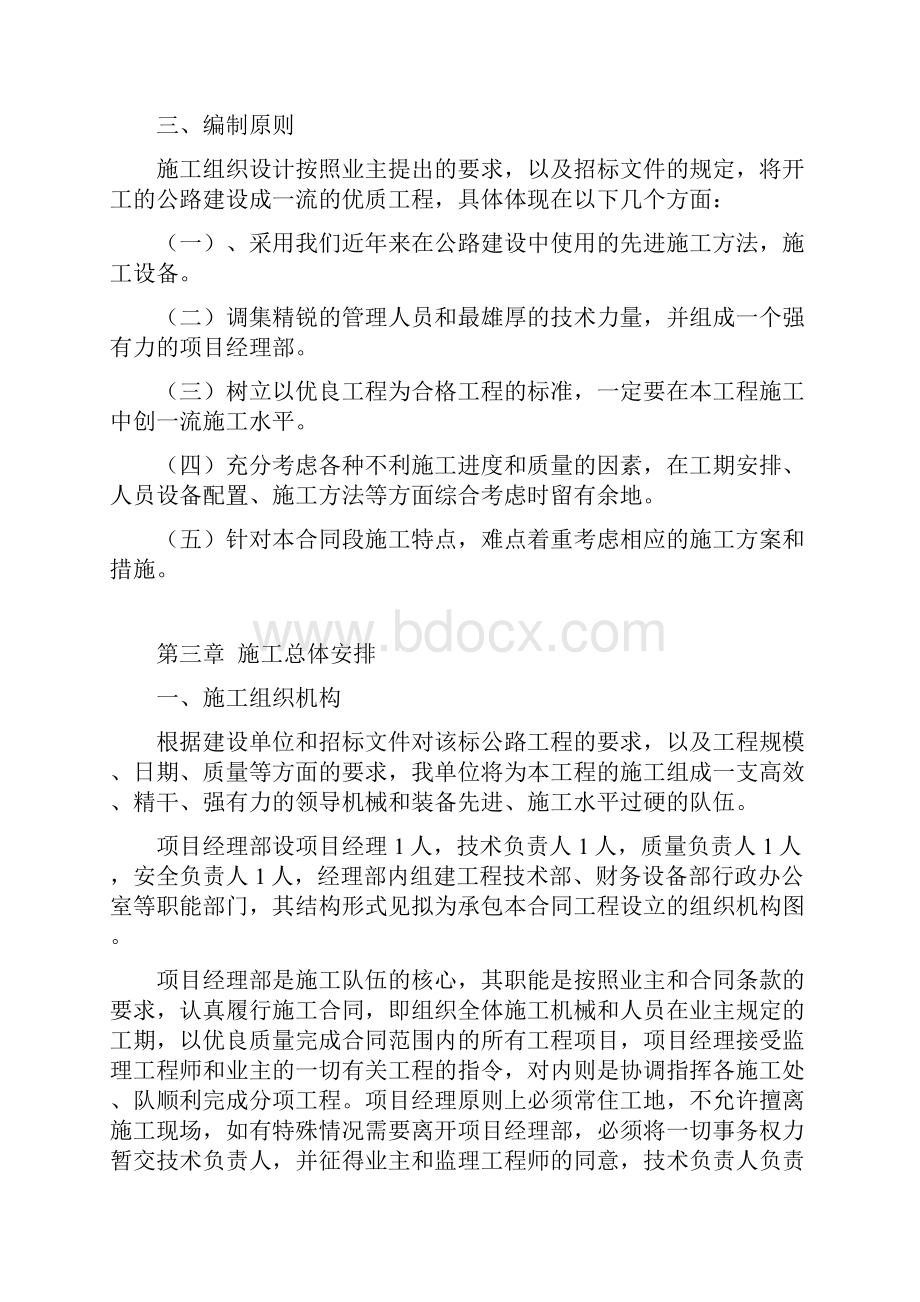 二级公路新建工程施工组织设计.docx_第2页