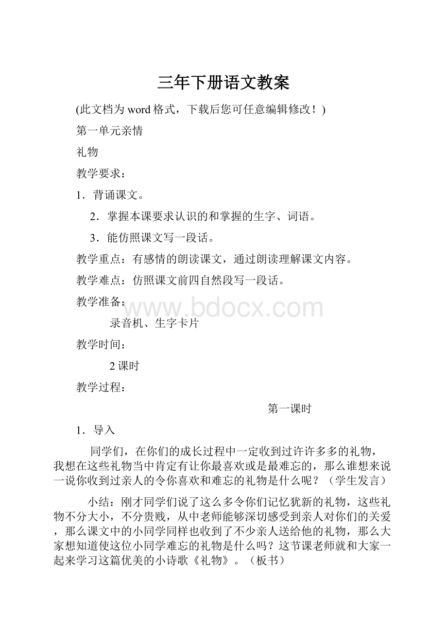 三年下册语文教案.docx