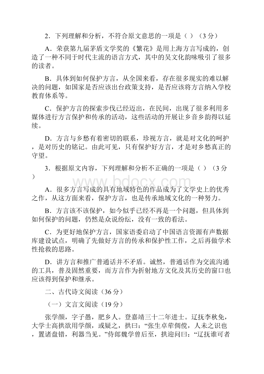 语文安徽省宣城市郎溪县郎溪中学学年高二下学期第一次月考.docx_第3页