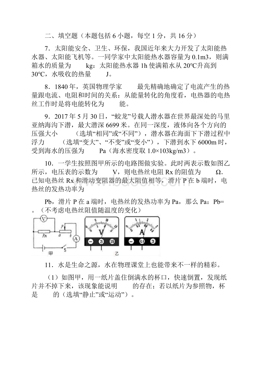 贵州省黔西南州黔东南州黔南州中考物理试题解析版.docx_第3页