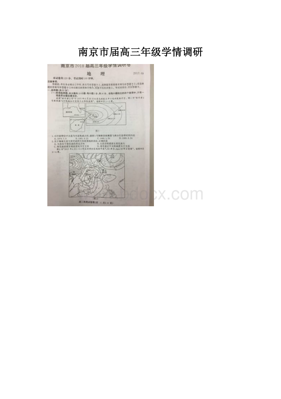 南京市届高三年级学情调研.docx_第1页