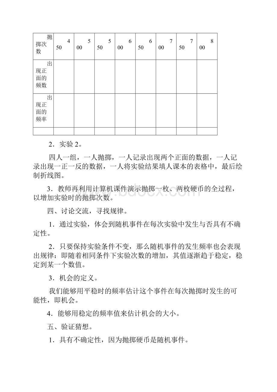 八年级数学频率与机会.docx_第3页