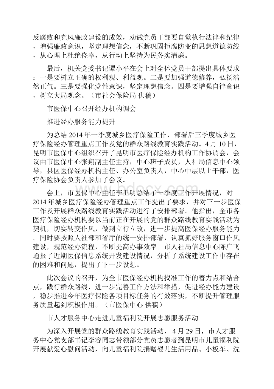 为民务实清廉001.docx_第3页