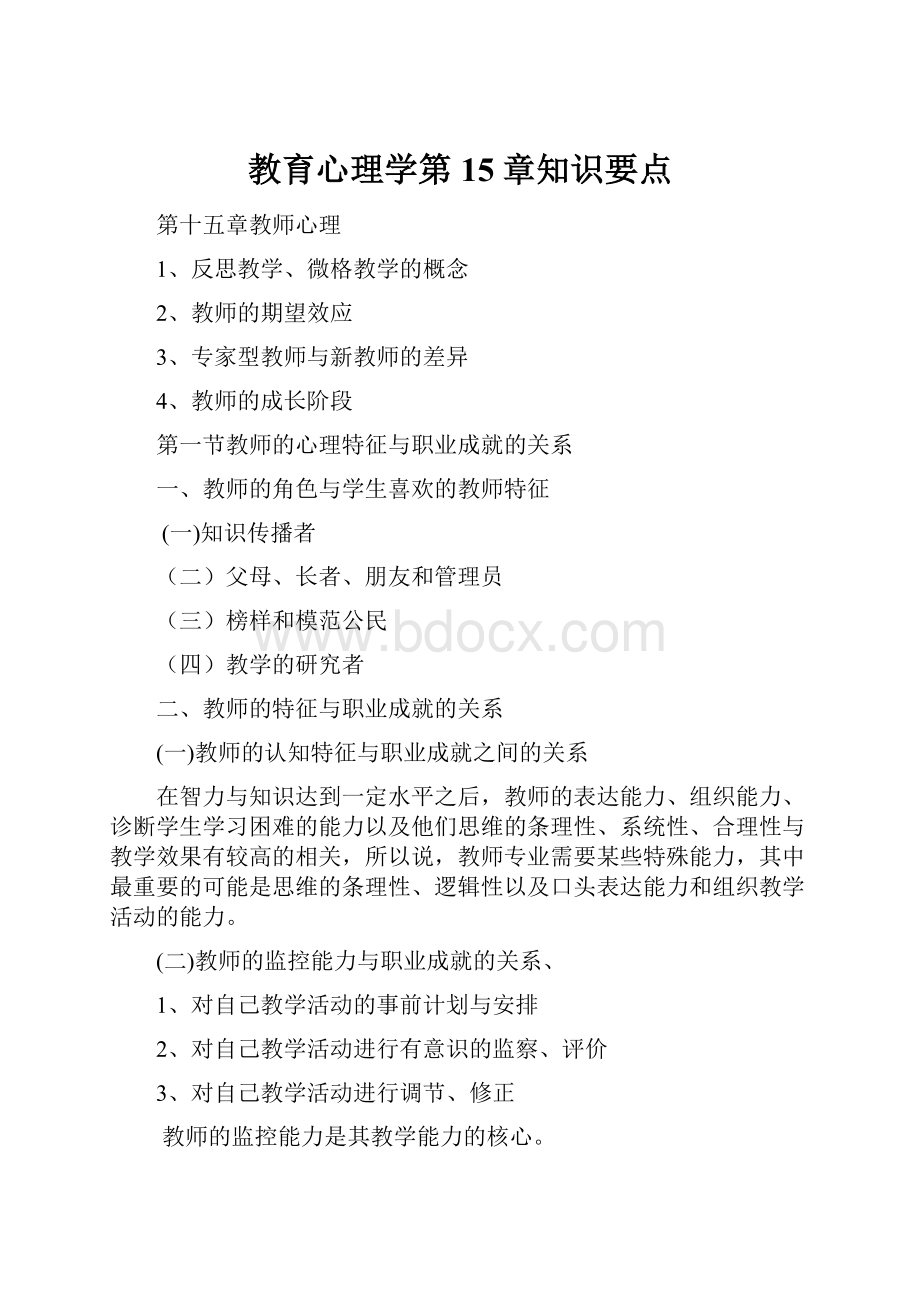 教育心理学第15章知识要点.docx