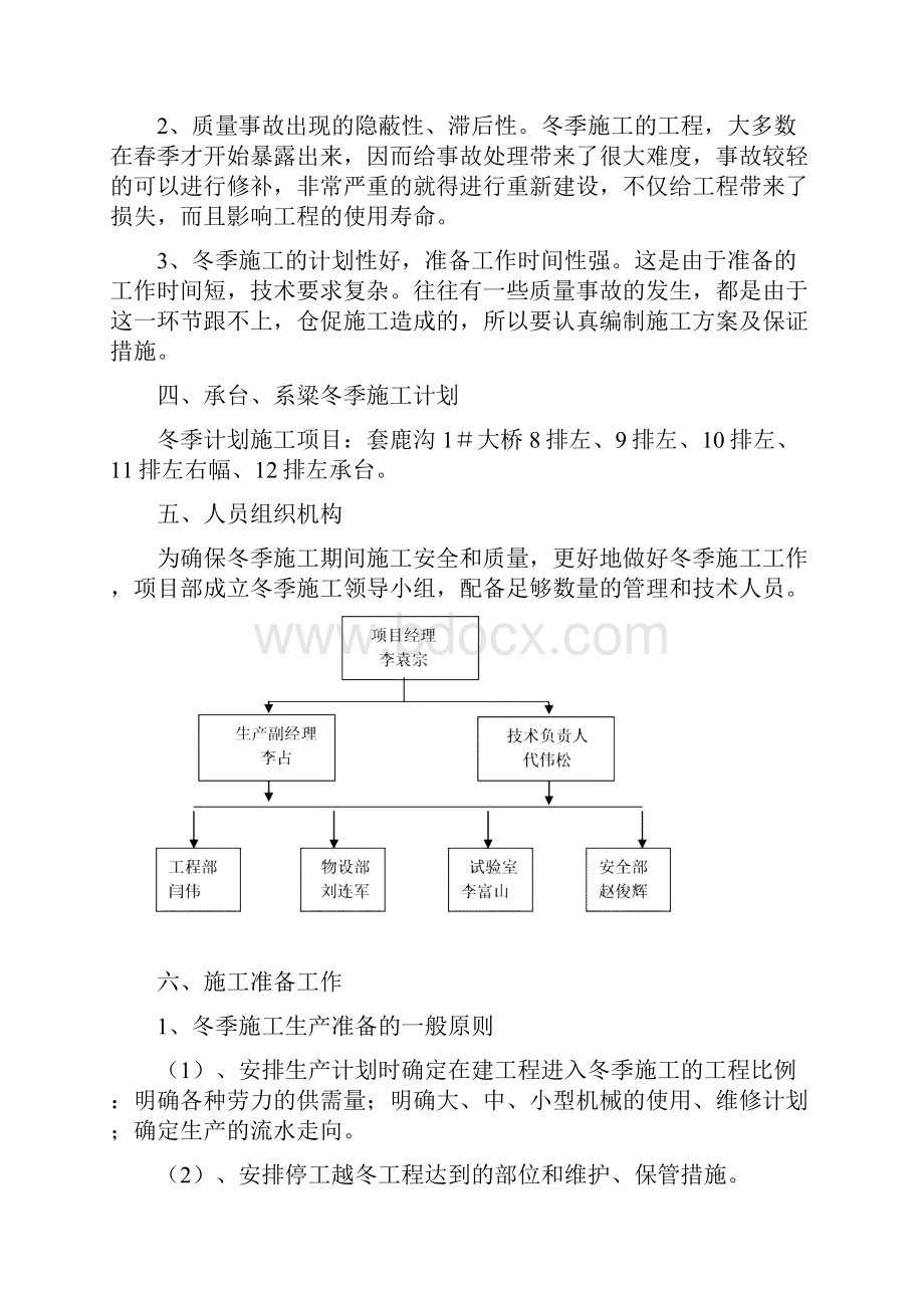 承台系粱冬季施工方案.docx_第2页