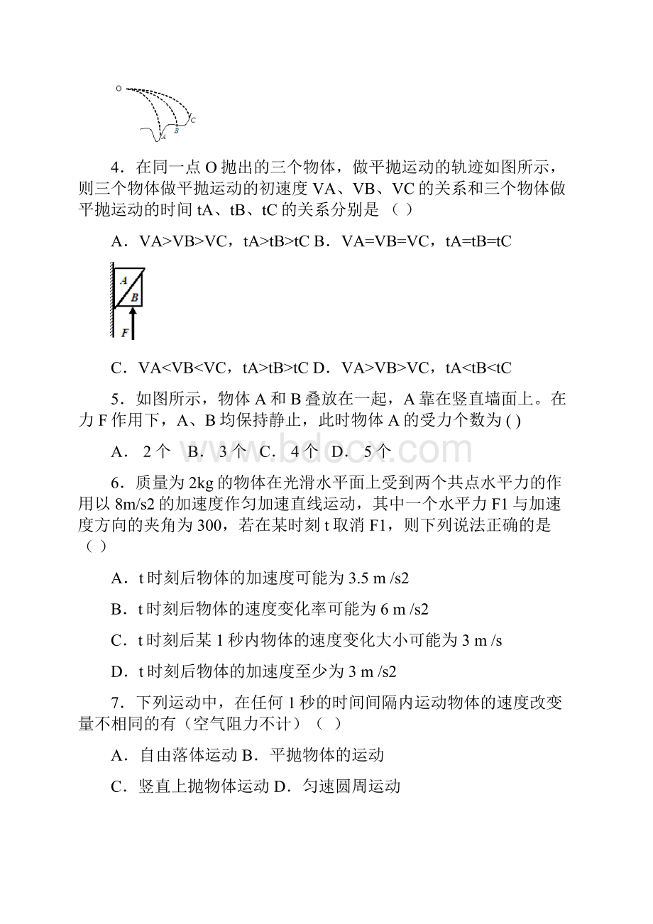 高三物理月考试题定稿14922.docx_第2页