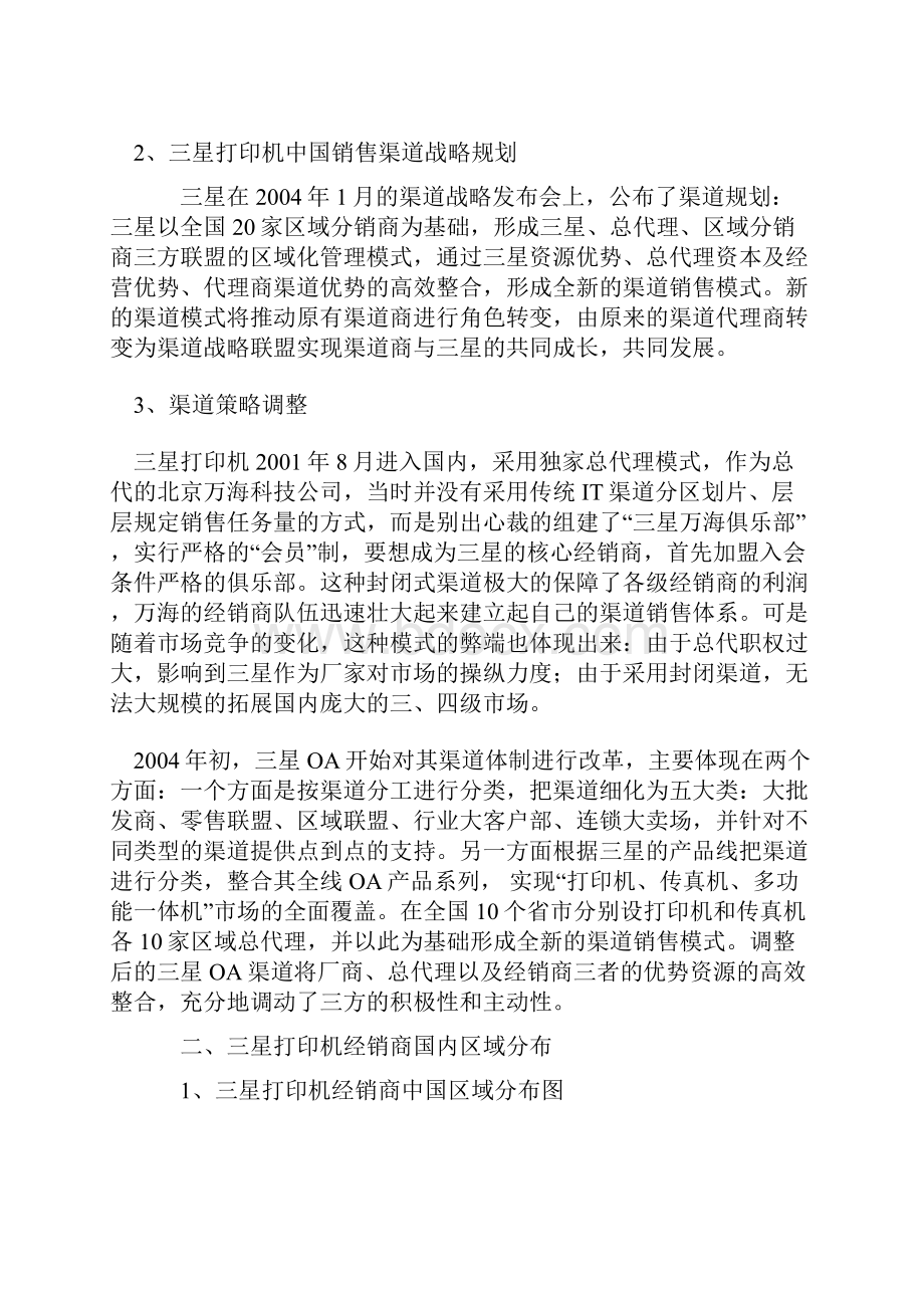 三星打印机中国销售渠道调研报告精.docx_第2页