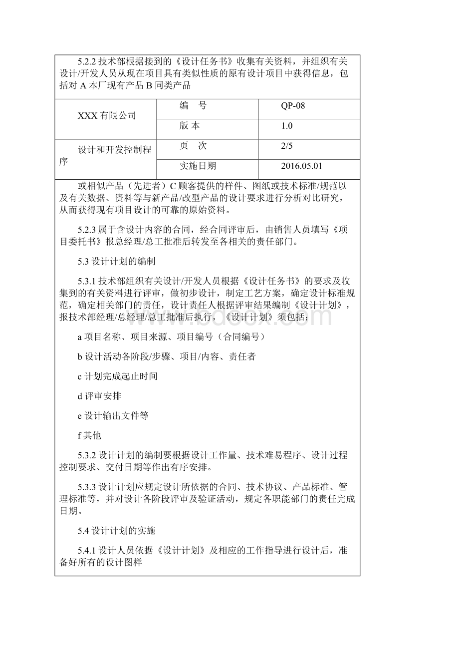 ISO900108设计和开发控制程序.docx_第2页