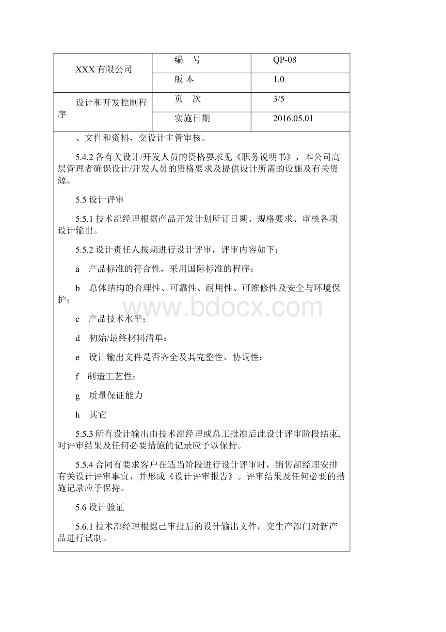 ISO900108设计和开发控制程序.docx_第3页